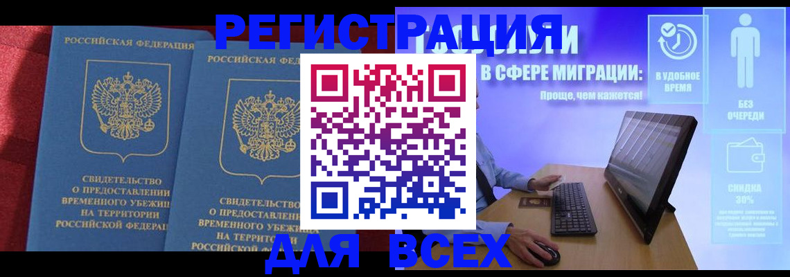 временная регистрация купить в Тульской области