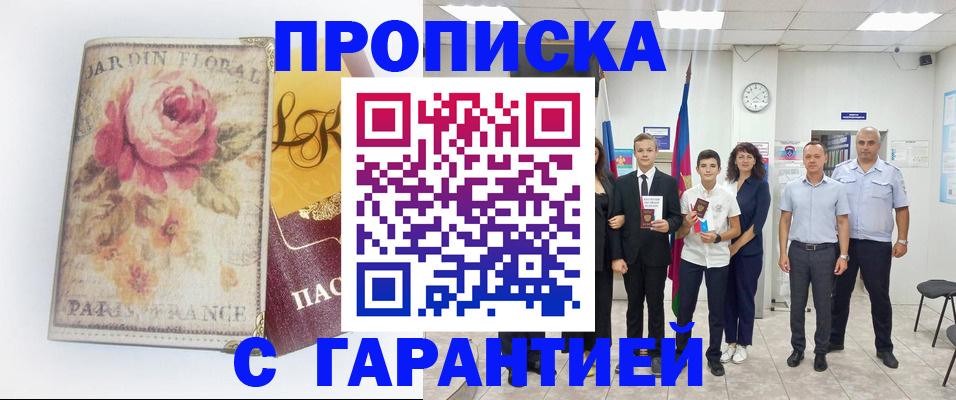 купить прописку в Тульской области