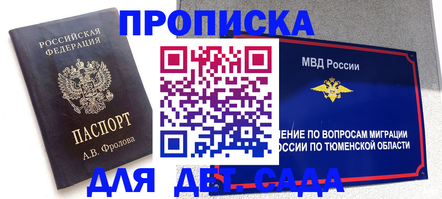 временная регистрация в квартире в Тульской области